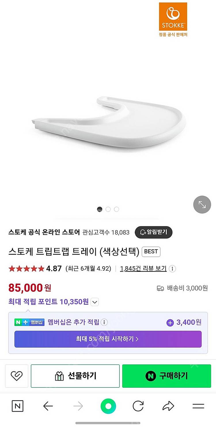 스토케 트립트랩 베이비세트 트레이--2