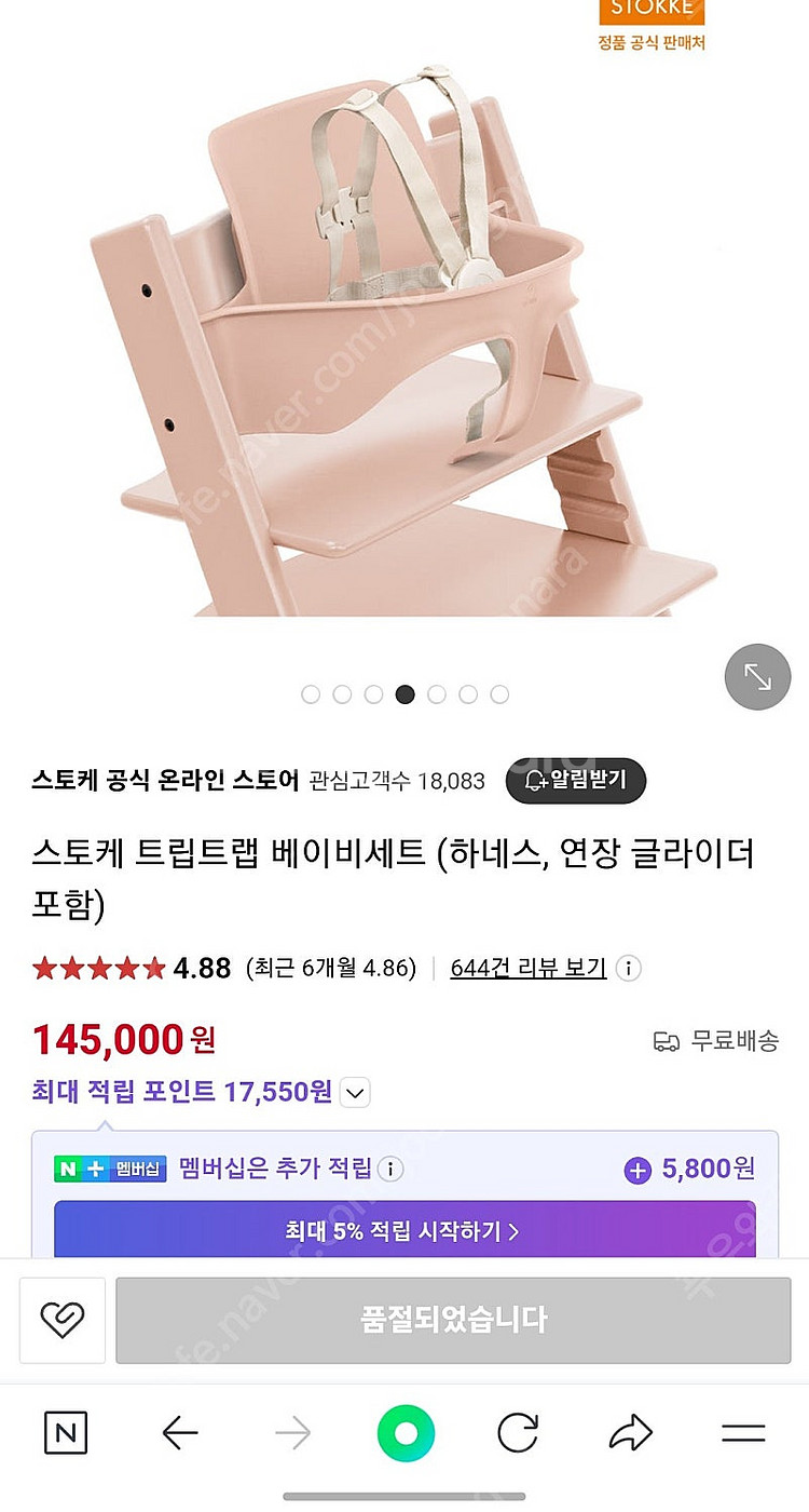 스토케 트립트랩 베이비세트 트레이--4