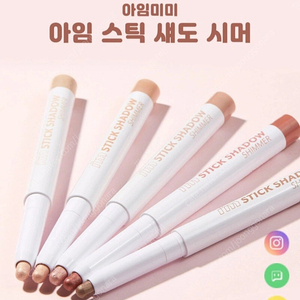 아임미미 스틱섀도