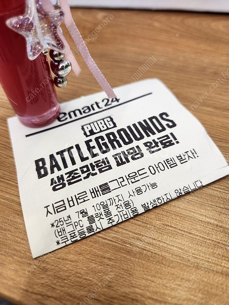 이마트24 배틀그라운드 쿠폰--0