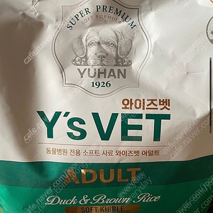유한양행 와이즈벳 사료 3.6kg 미개봉 새거