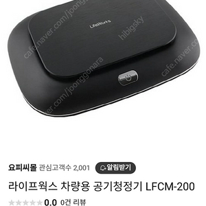 라이프웍스 차량용 공기청정기 LFCM-200