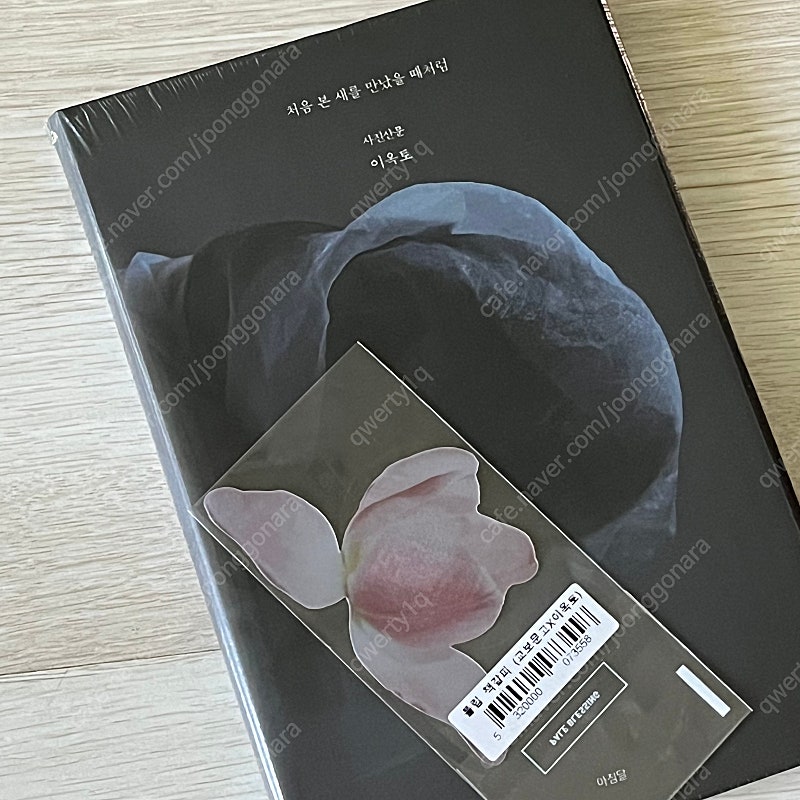 이옥토 튤립 책갈피+처음 본 새를 만났을 때처럼
