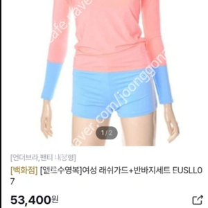 엘르 여성 래쉬가드+반바지 세트 새제품 90사이즈