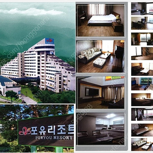 강원도 고성(속초) 포유리조트 5/10일 (토) 1박 45평 로얄스위트 복층 13만원 양도