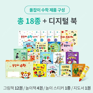 돌잡이 시리즈 ㅡ한글 명화 수학 영어 최신개정판 미개봉 새책팔아요