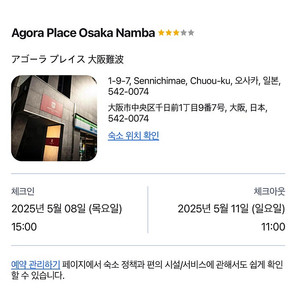 일본 오사카 5월8일(목)~11일(일) 호텔 양도 합니다.