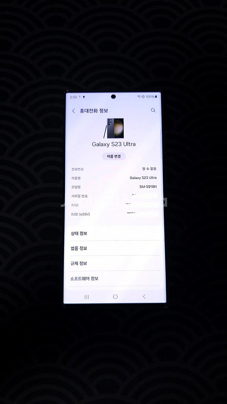 갤럭시 s23 울트라 그린 512g 정상해지(개인사용)--9