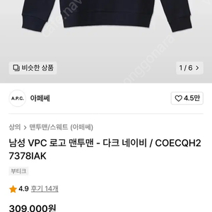 아페쎄 apc 맨투맨 다크네이비L