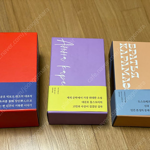 민음사 합본 특별판 레미제라블, 카레니나, 카라마조프
