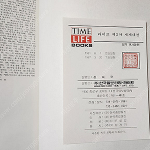 제2차세계대전 라이프 전30권