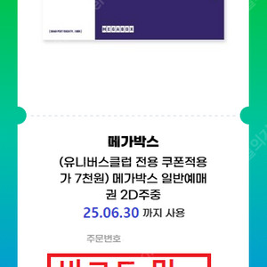 메가박스 영화티켓 1장당 8000원 (주중/주말/영화선택가능) 영화 관람권, 입장권 (총 12장 판매)