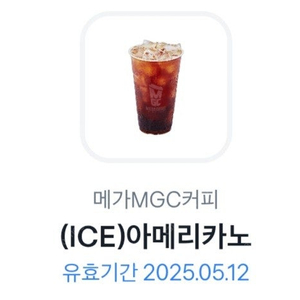 메가커피 아이스 아메리카노 1700 팔아요 (2장 가능)