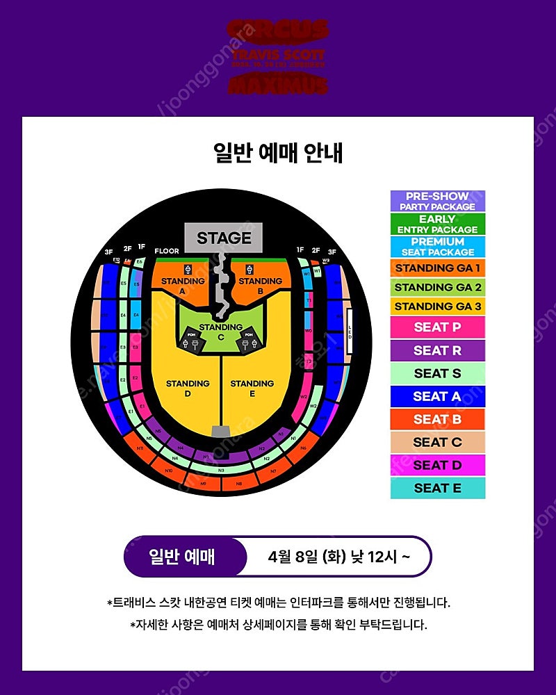 트래비스 스캇 (스탠딩 GA1) 1000번대 티켓 양도합니다. TRAVIS SCOTT - CIRCUS MAXIMUS in Korea