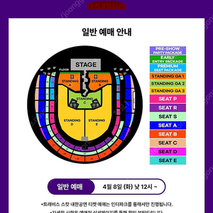 트래비스 스캇 (스탠딩 GA1) 1000번대 티켓 양도합니다. TRAVIS SCOTT - CIRCUS MAXIMUS in Korea