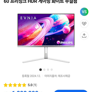 필립스 에브니아 27M2N8500 QHD OLED 360 프리싱크 HDR 게이밍 화이트 무결점