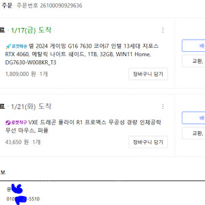 델 2024 게이밍 G16 7630 코어i7 인텔 13세대 지포스 RTX 4060 팝니다.