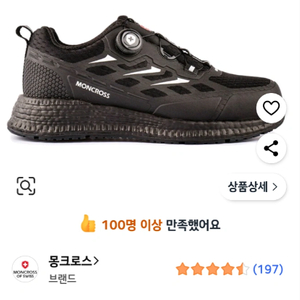 몽크로스 MC-20D 안전화 새상품 7만 » 4만