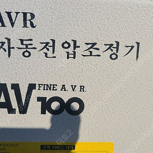 (서산,당진) 자동전압조정기 (AVR) AV-100