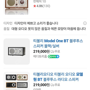 Tivoli Audio MODEL ONE BT 블루투스 라디오 스피커 저렴하게 팝니다 [티볼리 모델 원]