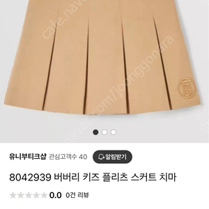 버버리 키즈 스커트 12y(152cm)