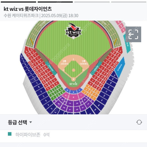 5/9 kt 롯데 3루 익사이팅석 4연석 정가 이하 양도합니다