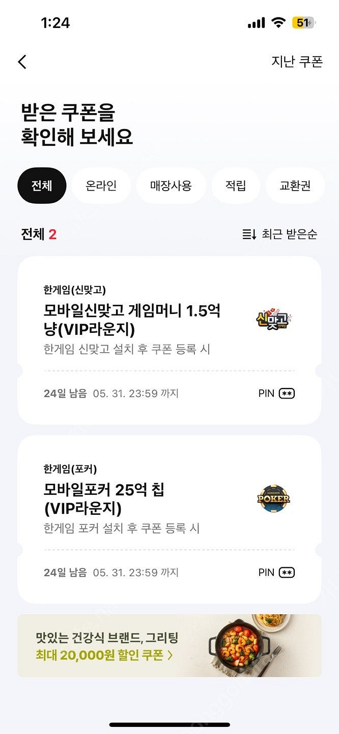 페이코 한게임 모바일포커 + 신맞고 쿠폰--0