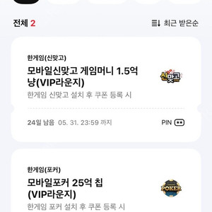 페이코 한게임 모바일포커 + 신맞고 쿠폰