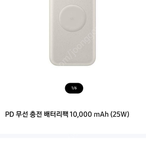 삼성 PD 무선 충전 배터리팩 10,000mAh (25W) 미개봉 판매합니다.
