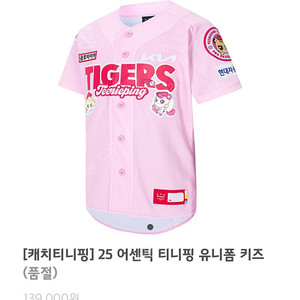 기아타이거즈 티니핑 어센틱 키즈 K7
