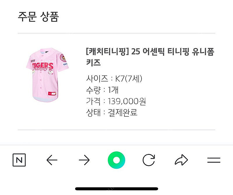 기아타이거즈 티니핑 어센틱 키즈 K7--1