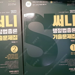 공단기 수험서 중고 팝니다. (써니행정법, 이경범교육학,국왕한자 등)