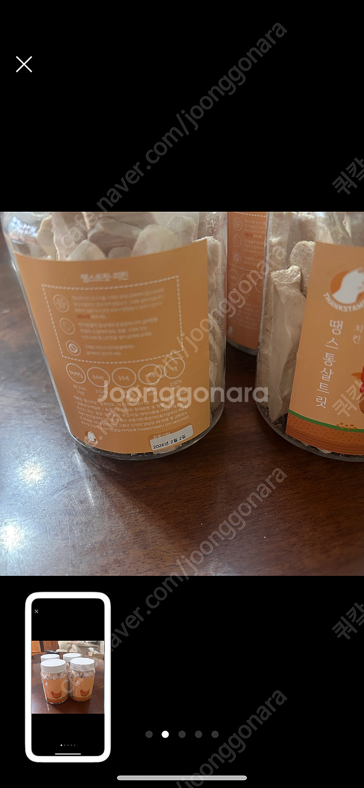 고양이 닭가슴살 트릿 4개 땡스 통살트릿--1
