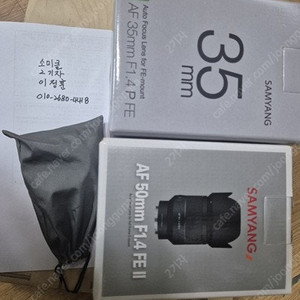 삼양 50.4 2세대/ 삼양 35.4P/ 삼양렌즈스테이션 팝니다