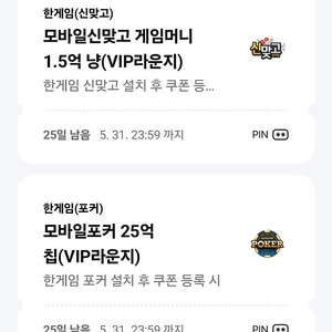 한게임 포커, 맞고 게임머니 쿠폰 판매해요, 페이코
