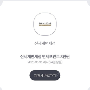 신세계면세점 면세포인트 3천점 장당 300원