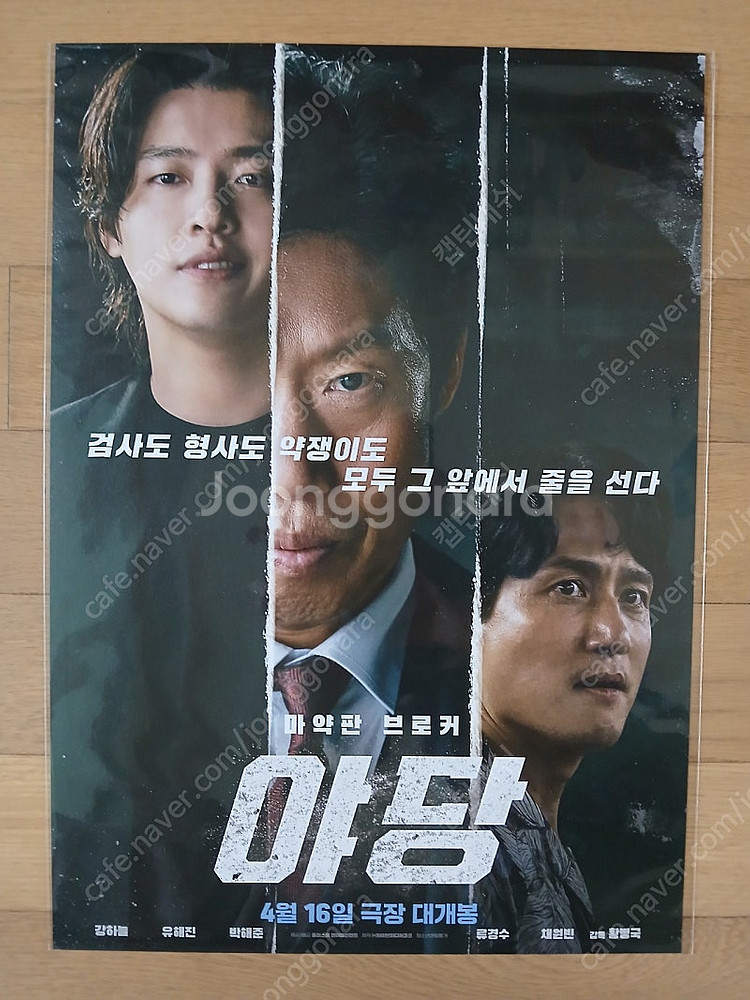 최신 개봉 영화 포스터 마인크래프트 파과 곤돌라 야당 ...--3