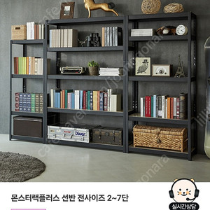 몬스터랙(블랙) 4단 판매