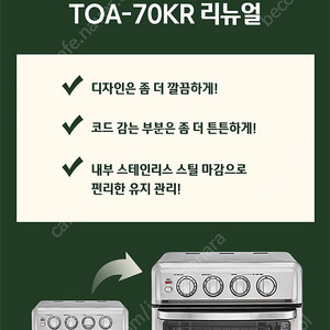 쿠진아트 에어프라이어 그릴 오븐(TOA-70KR) 미개봉 새제품