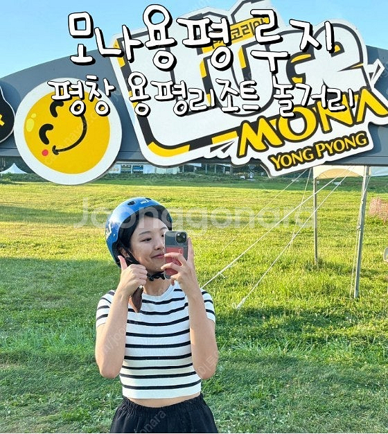 용평 호텔사우나8천~공룡해양랜드~발왕산케이블카~루지/마...--0