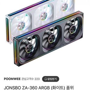 존스보 Za-360 화이트 쿨러 쿨링팬 시스템팬(th-360 탈착 제품)