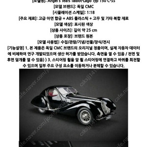 CMC talbot lago 구매합니다(오토아트,bbr,cmc)