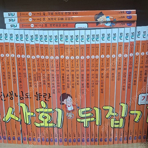 사회뒤집기 기본편(40권)