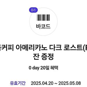 T월드 달콤커피 아메리카노 1잔 500원에 팝니다(내일까지)