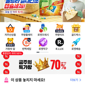 쿠팡페이 쿠팡상품권 82프로 50까지구해봐요