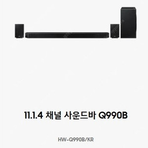삼성 사운드바 HW-Q990B/KR 11.1.4채널 무선 사운드바 팝니다.