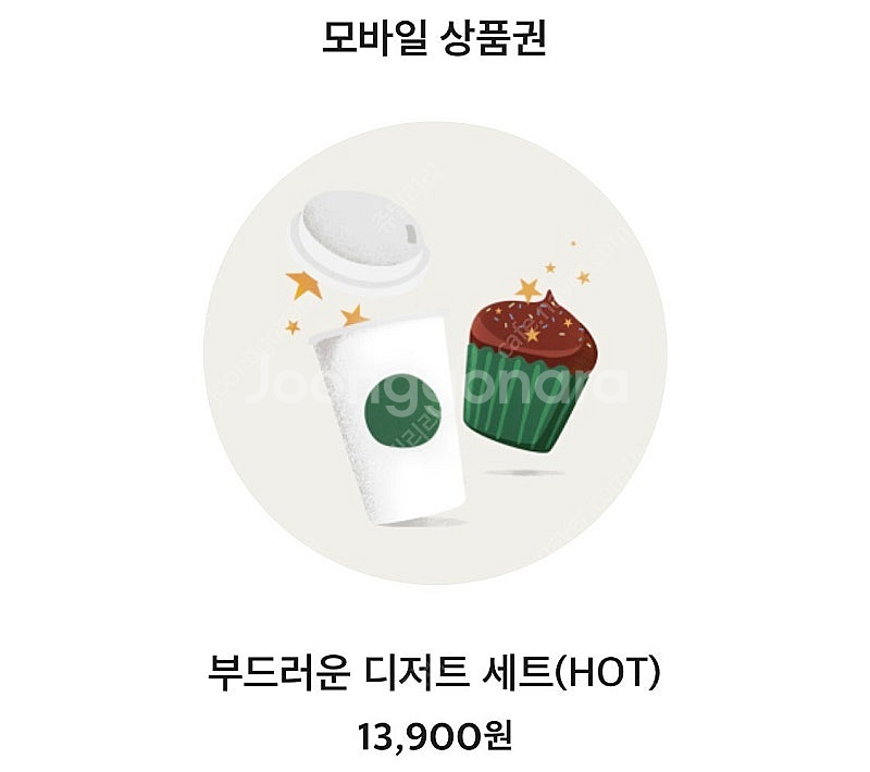스벅 스타벅스 부드러운 디저트 세트(아메리카노2+카스텔...--0