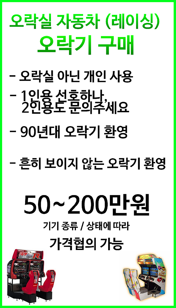 [구매] 자동차 오락실 오락기 구매--1
