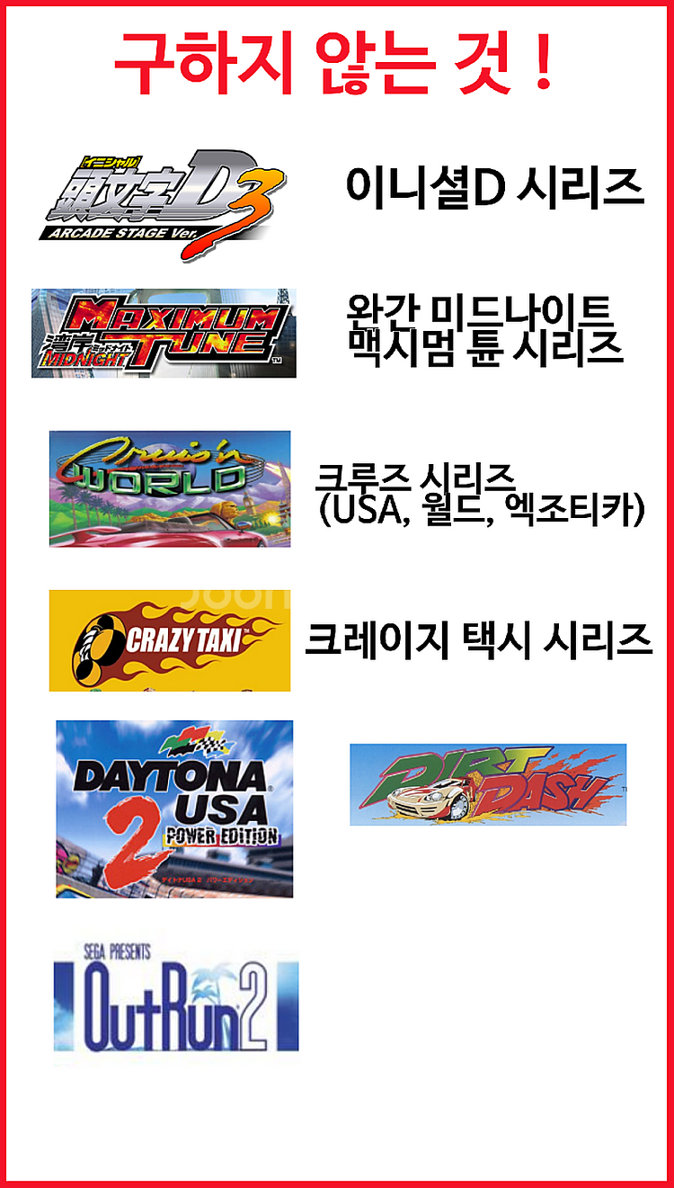 [구매] 자동차 오락실 오락기 구매--2
