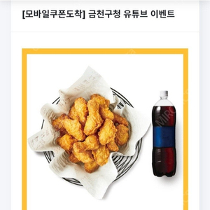 교촌 허니콤보+콜라 세트